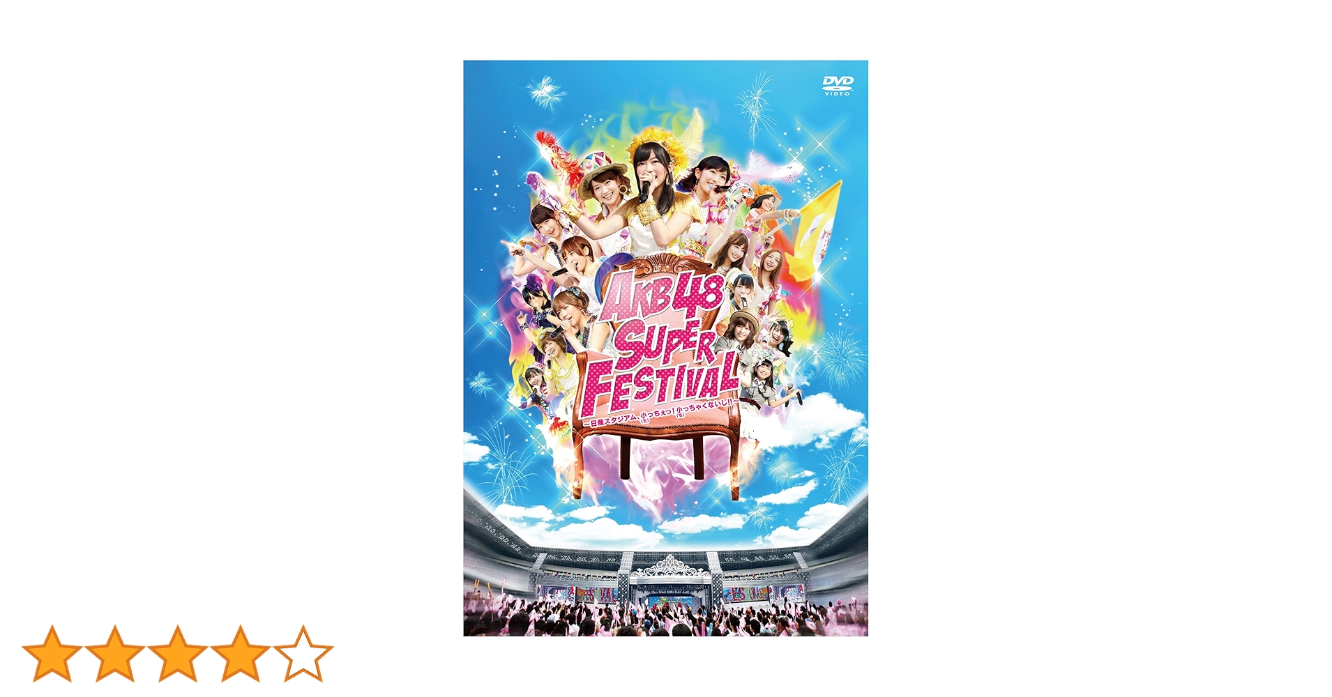 AKB48/AKB48スーパーフェスティバル～日産スタジアム,小(ち)っちぇっ… Amazon.co.jp: AKB48スーパーフェスティバル ~ 日産スタジアム